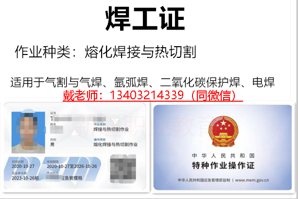 焊工证样本，全国通用报名入口